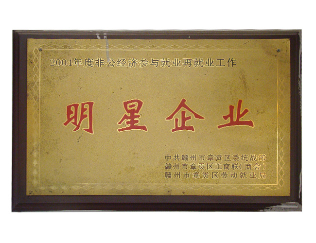 明星企業