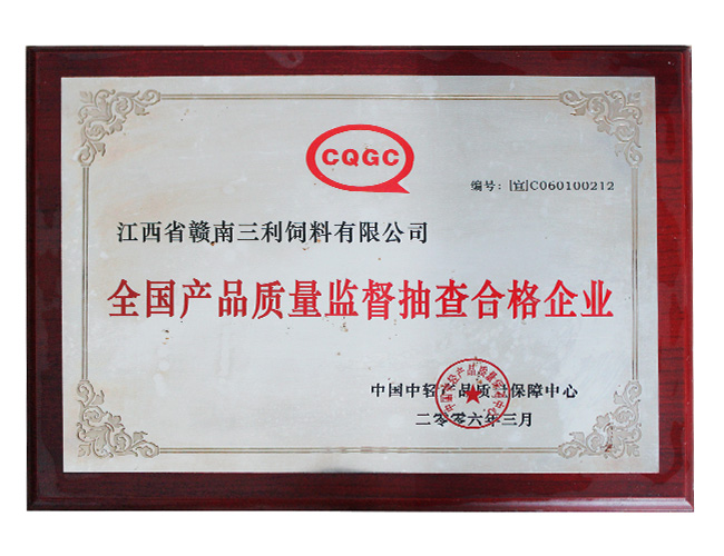 全國產品質量監督抽查合格企業