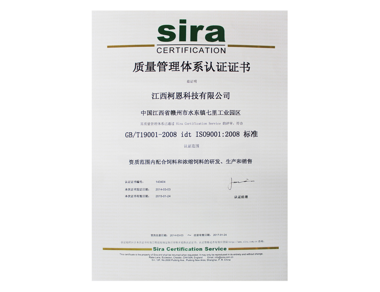 ISO9000體系認證證書中文版