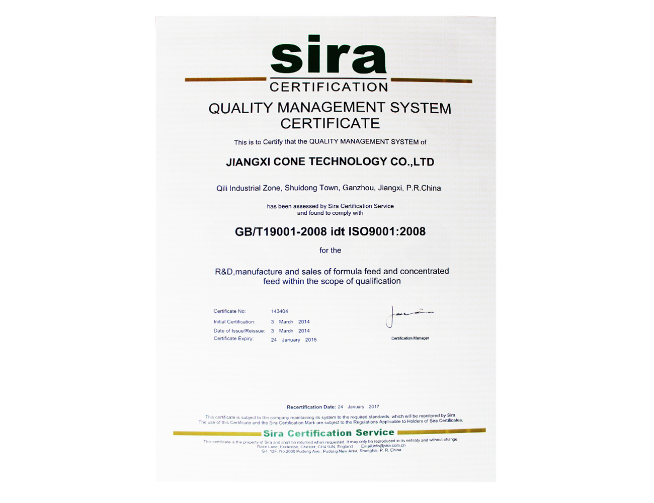 ISO9000體系認證證書英文版