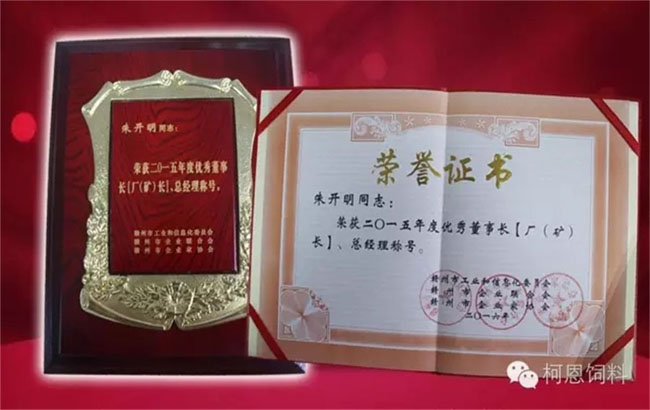 2015年度優秀董事長