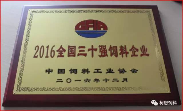 2016年全國三十強飼料企業