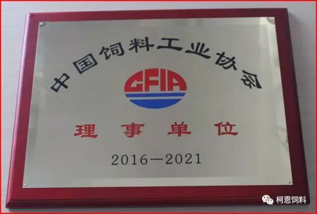 中國飼料工業協會理事單位