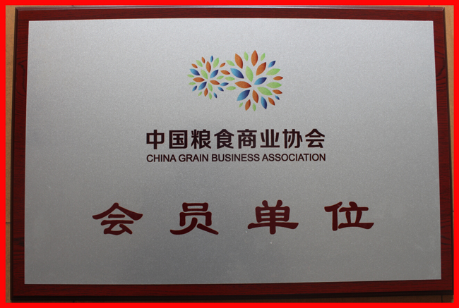中國糧食商業協會會員單位