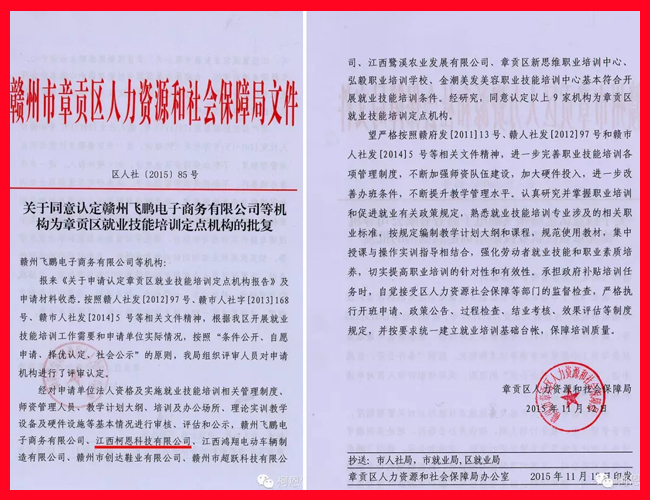 章貢區就業技能培訓定點機構