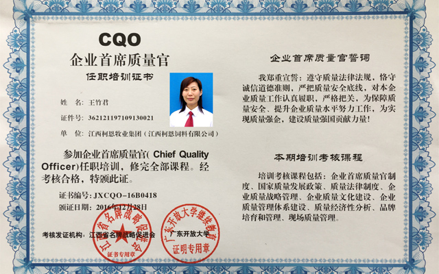 首席質量官
