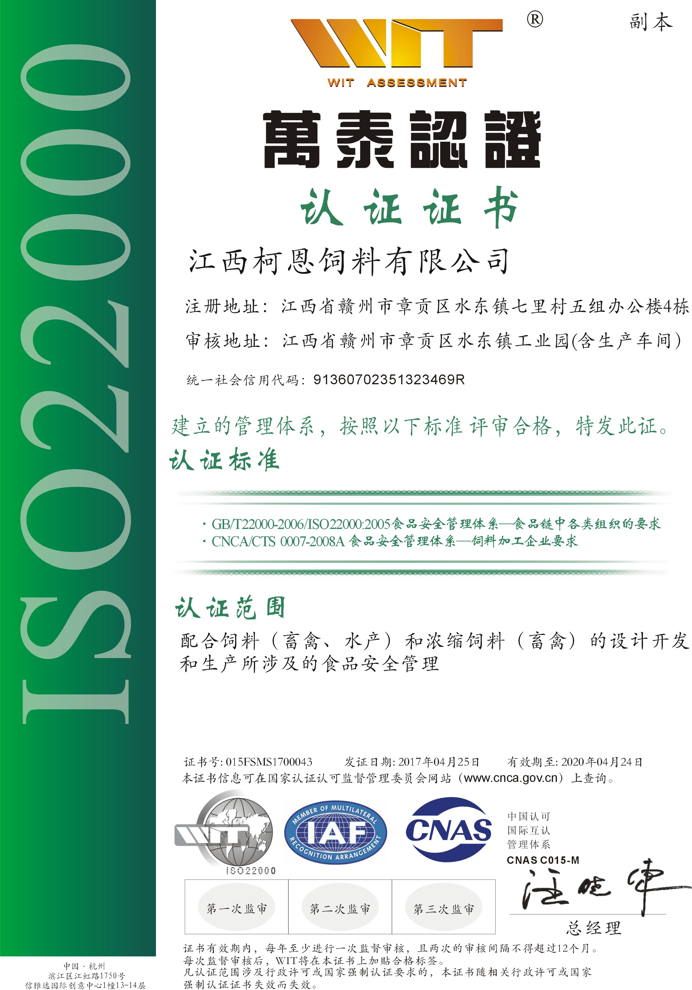 ISO22000食品安全管理體系認證（中文版）