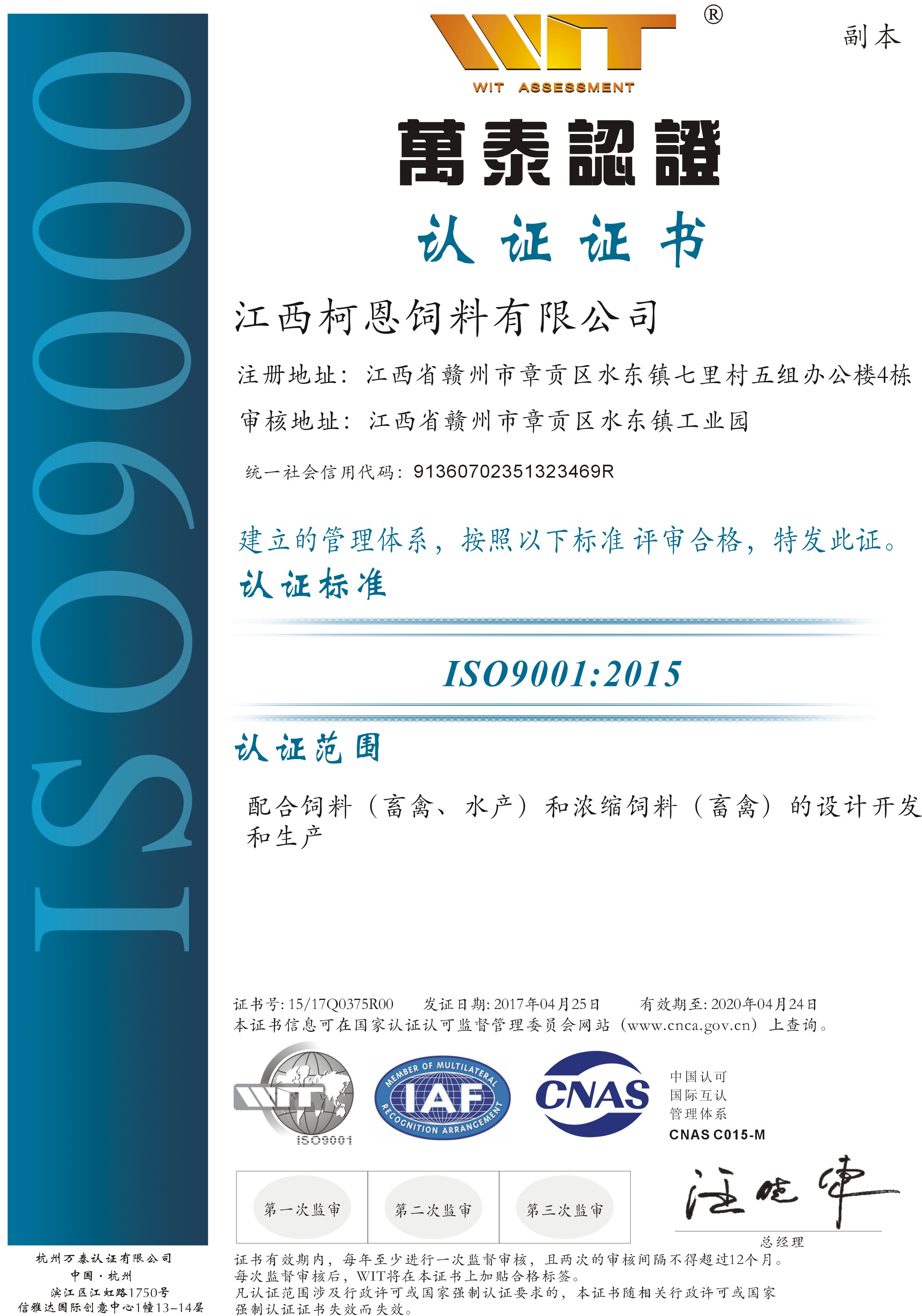 ISO9001質(zhì)量管理體系認(rèn)證（中文版）
