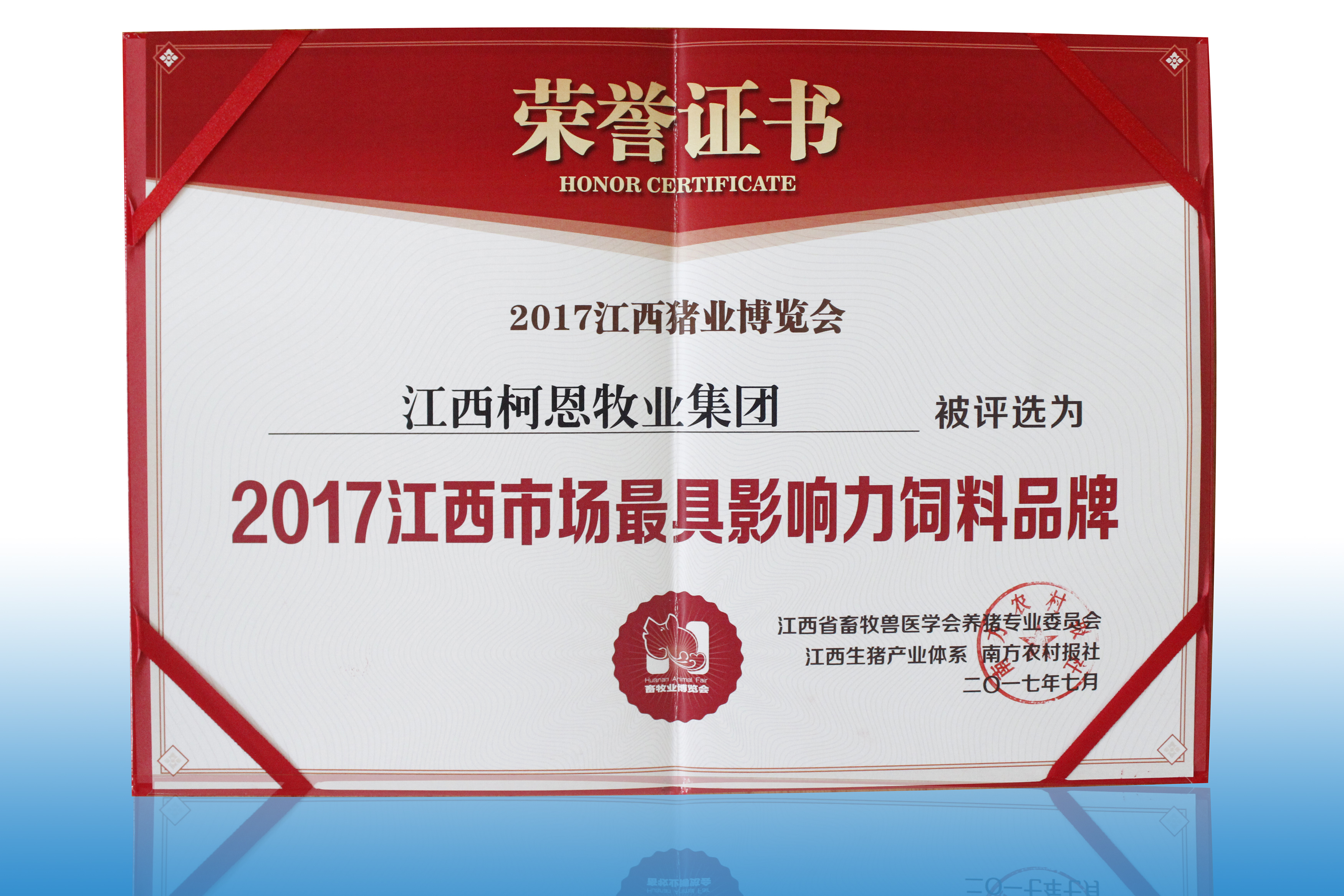2017江西市場最具影響力飼料品牌