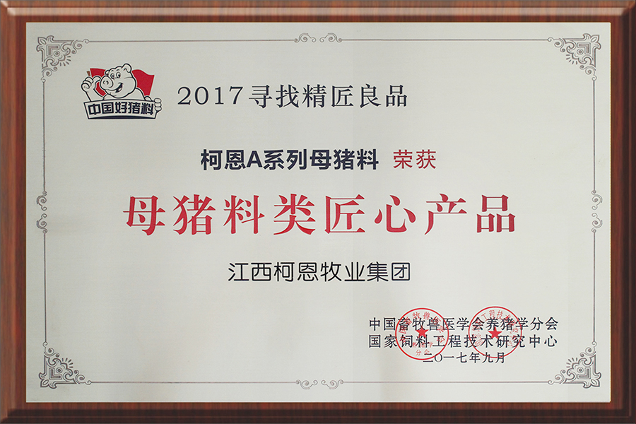 母豬料類匠心產品
