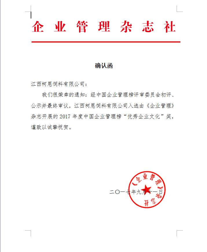 2017年度中國企業管理榜“優秀企業文化”獎