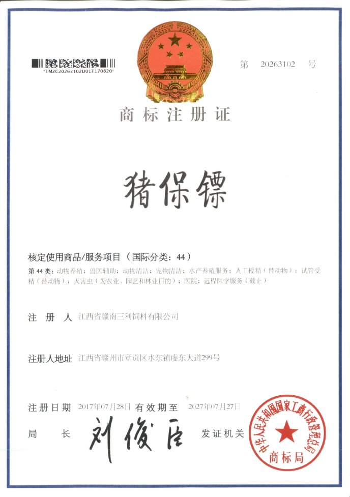 豬保鏢注冊商標（文字）