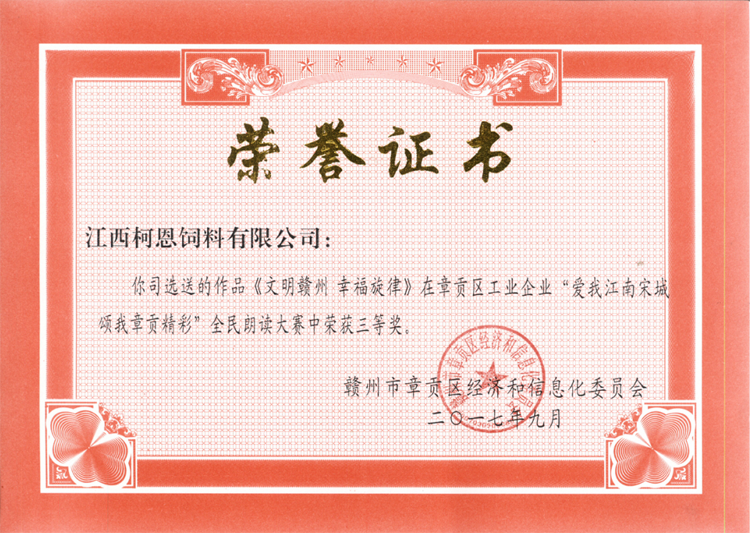 “愛我江南宋城·頌我章貢精彩”全民朗讀大賽三等獎