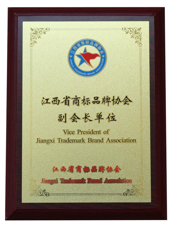 江西商標品牌協會副會長單位