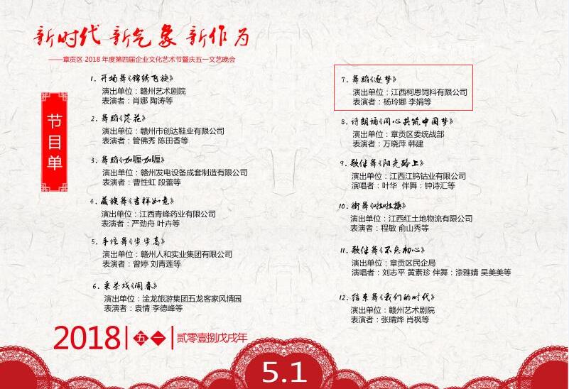 章貢區2018年度第四屆企業文化藝術節暨慶五一文藝晚會