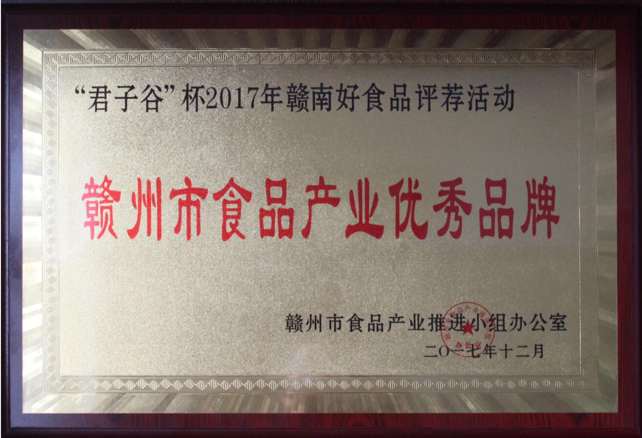 贛州市食品產業優秀品牌