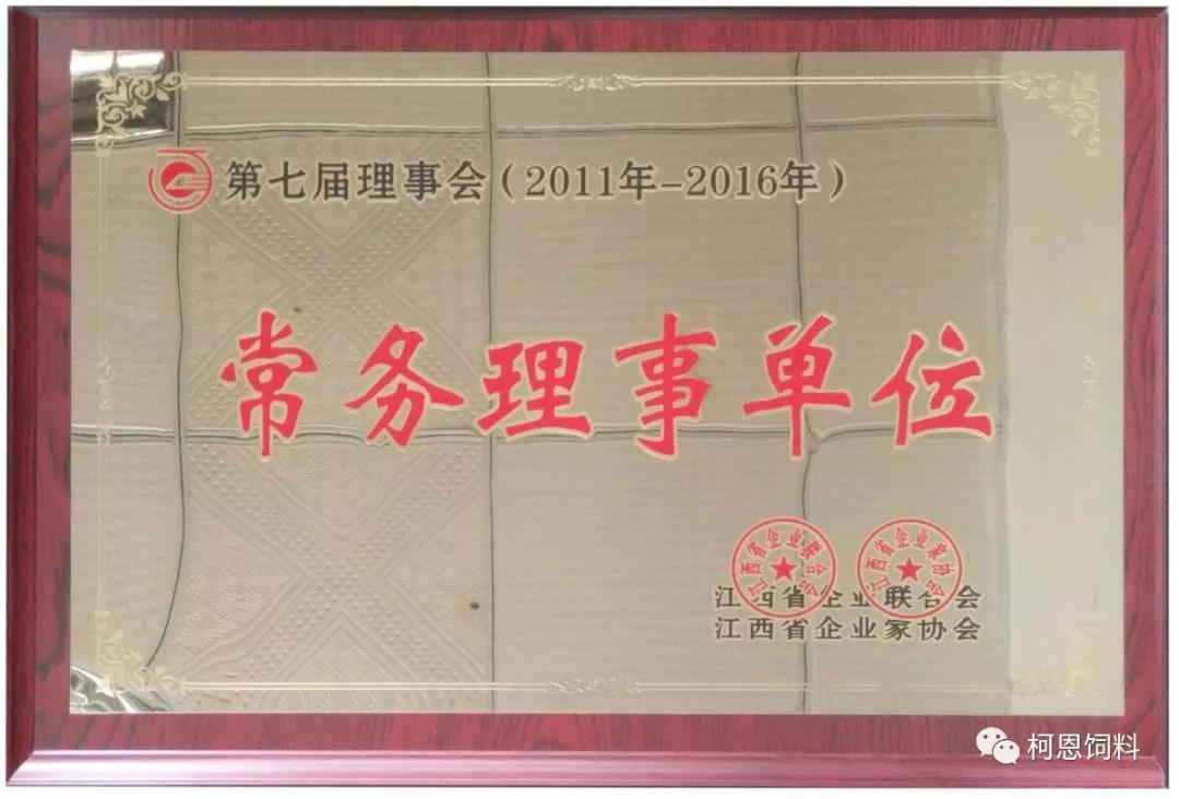 柯恩榮耀當(dāng)選江西省企業(yè)聯(lián)合會(huì)（企業(yè)家協(xié)會(huì)）常務(wù)理事