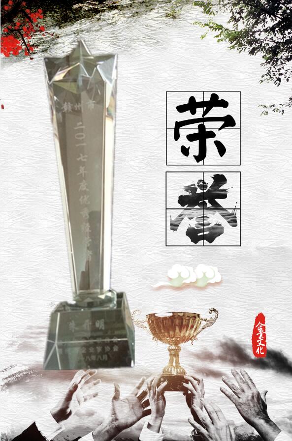 贛州首屆（2017）年度優秀經營者獎杯