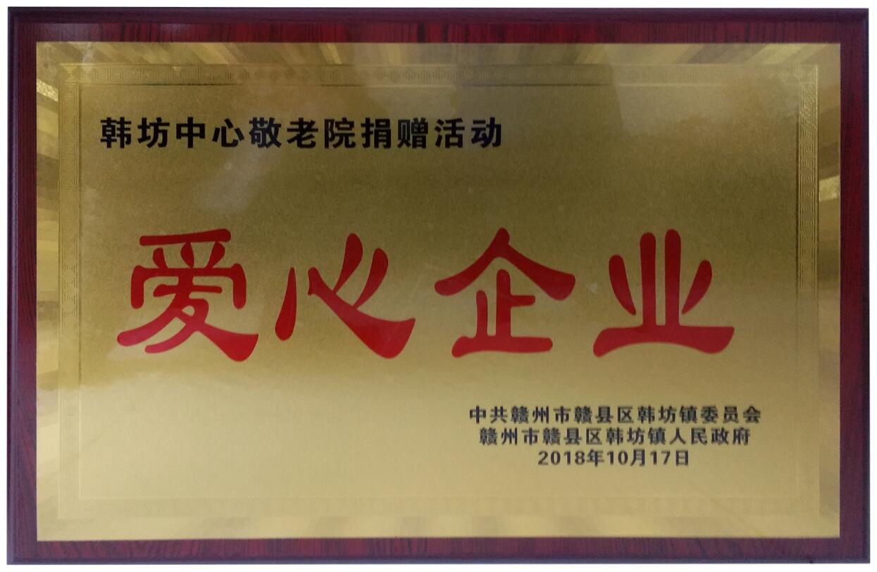 愛心企業