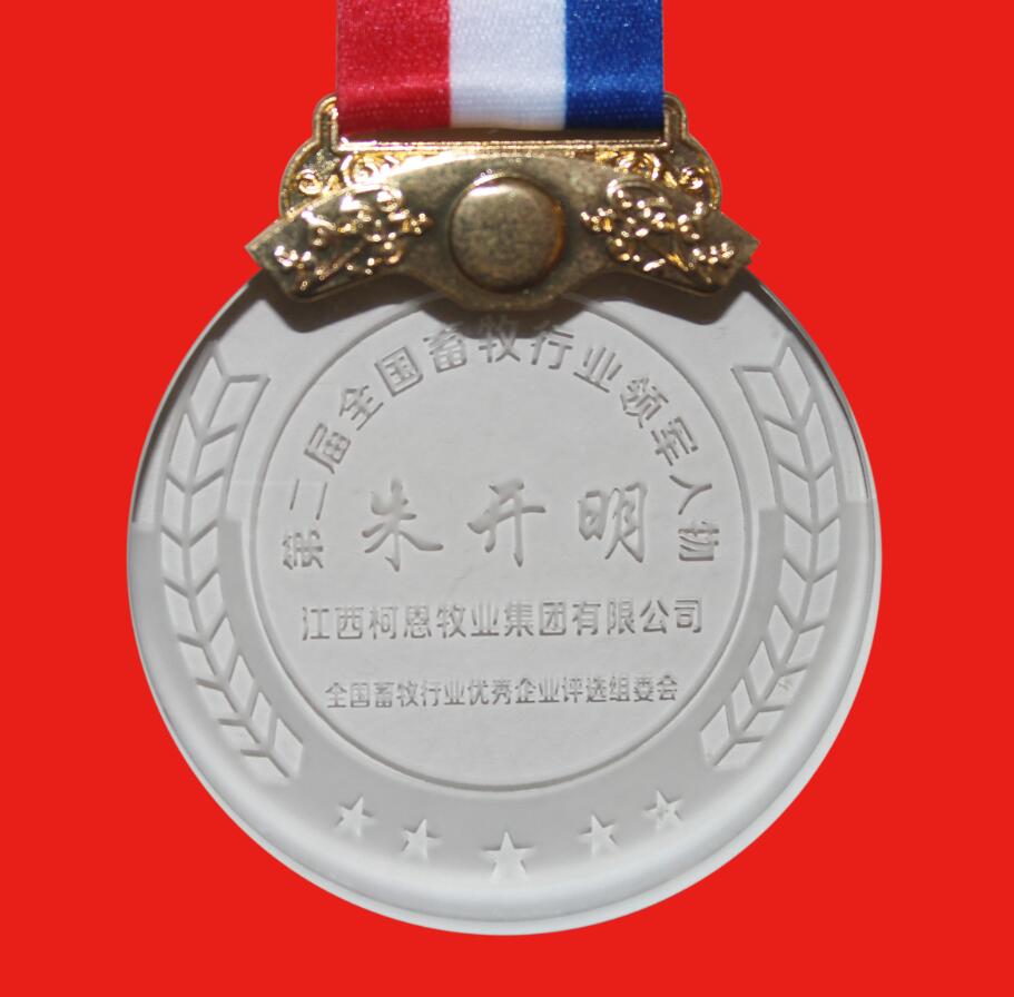 第二屆全國畜牧行業領軍人物（獎牌）