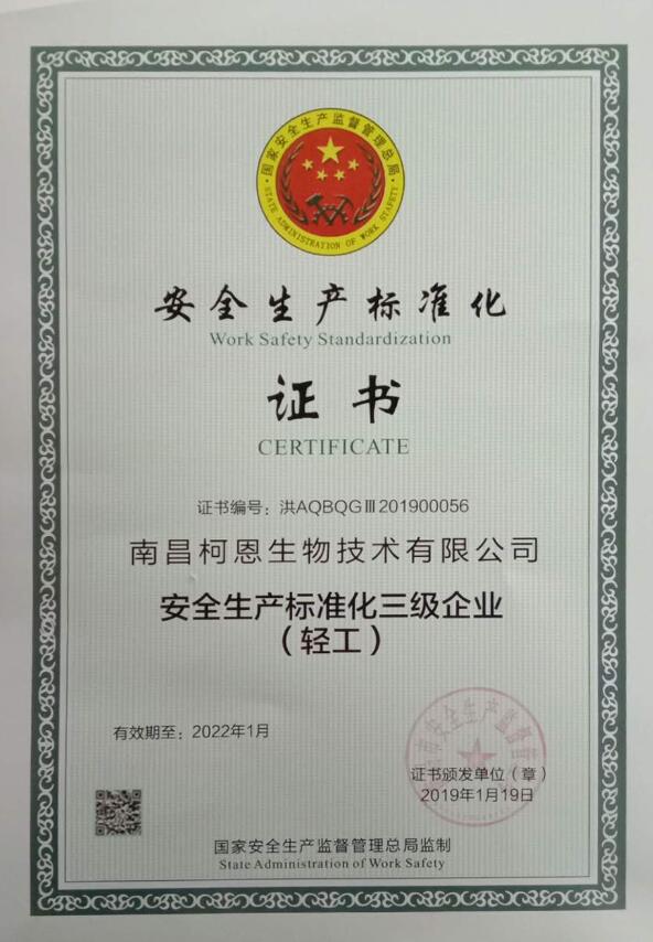 安全生產(chǎn)標(biāo)準(zhǔn)化三級企業(yè)榮譽(yù)證書（南昌柯恩）