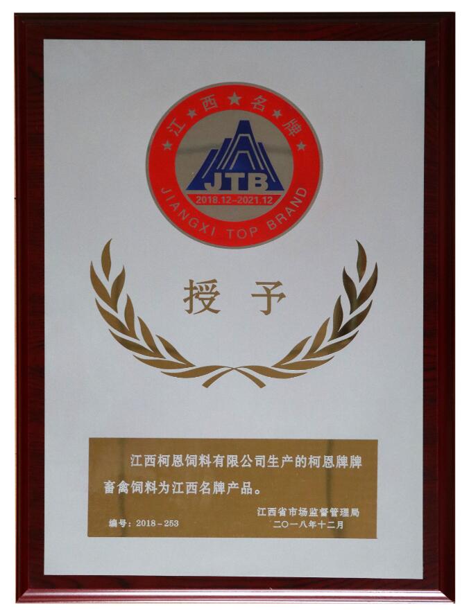 2018年江西省名牌產(chǎn)品牌匾