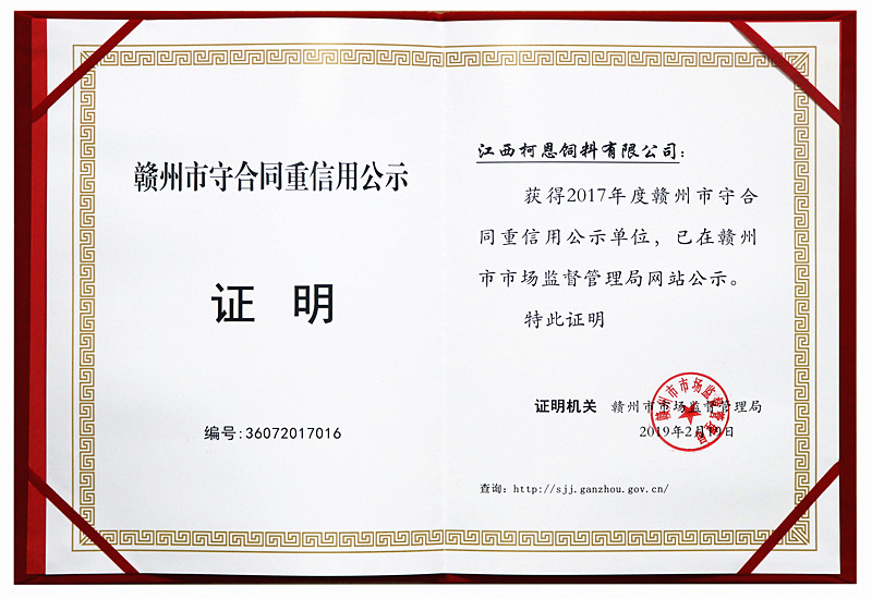 守合同重信用證書