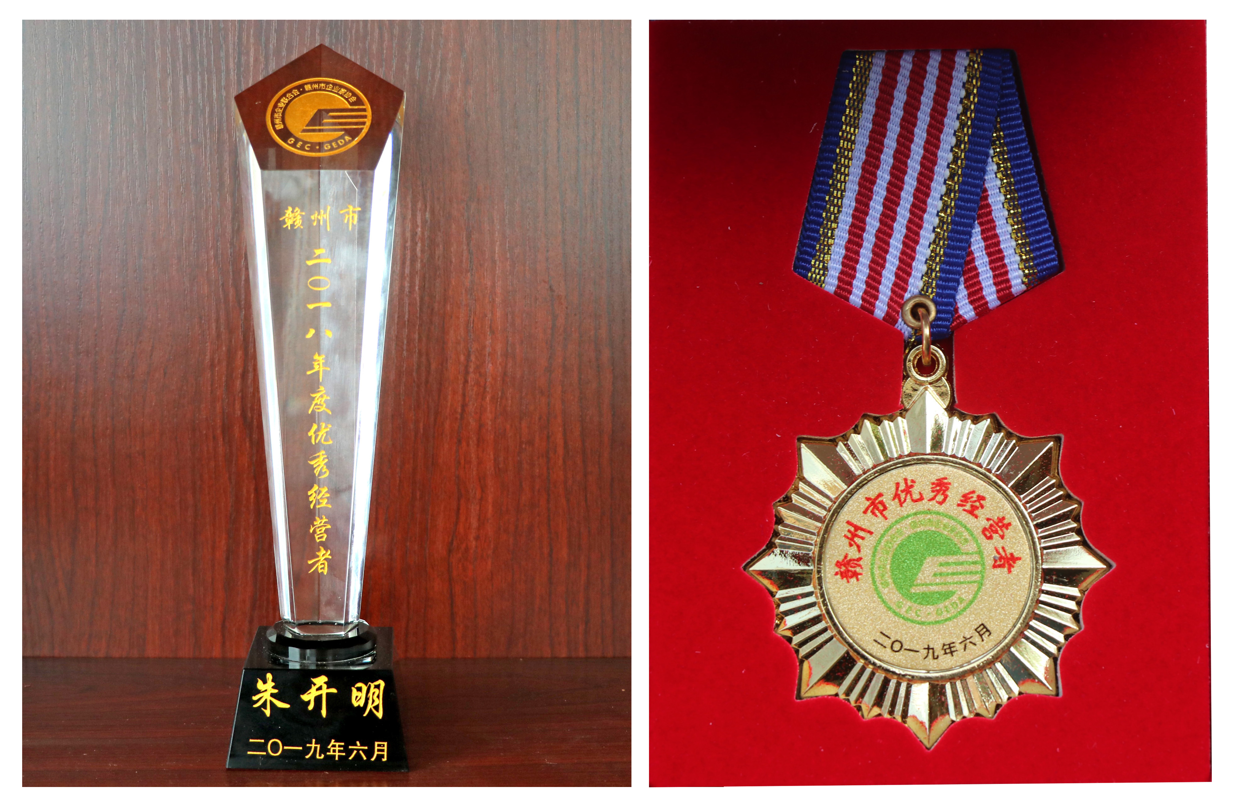 贛州市2018年度優(yōu)秀經(jīng)營者