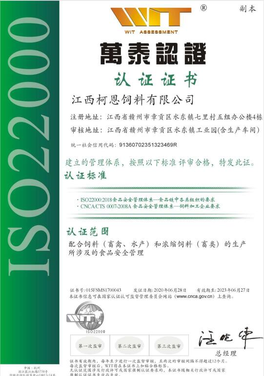 ISO22000食品安全管理體系認證（換版換證）