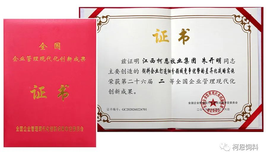 第二十六屆二等全國企業(yè)管理現(xiàn)代化創(chuàng)新成果