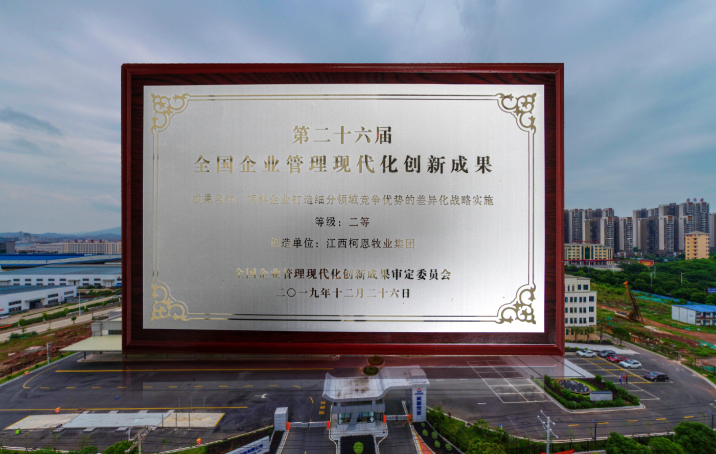 第二十六屆二等全國企業(yè)管理現(xiàn)代化創(chuàng)新成果（二等獎）
