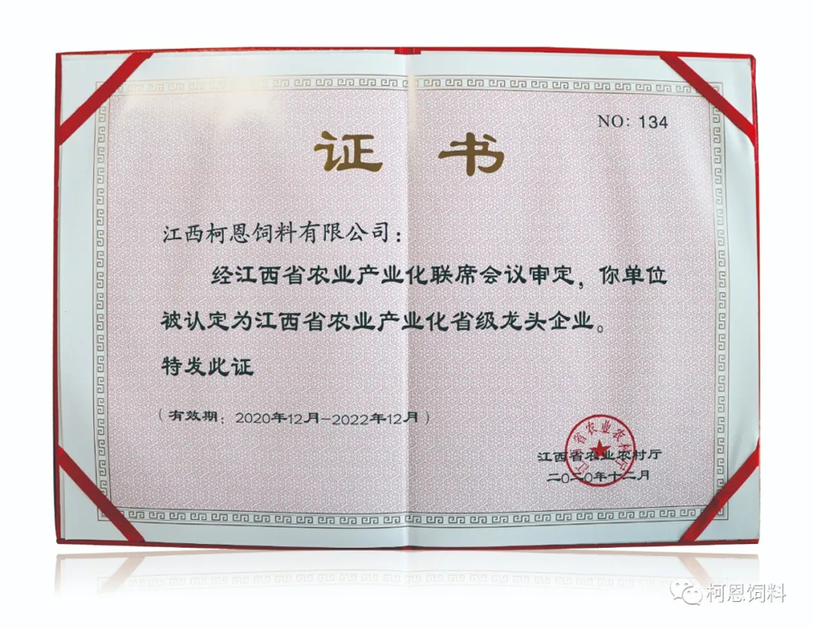 江西省農業產業化省級龍頭企業