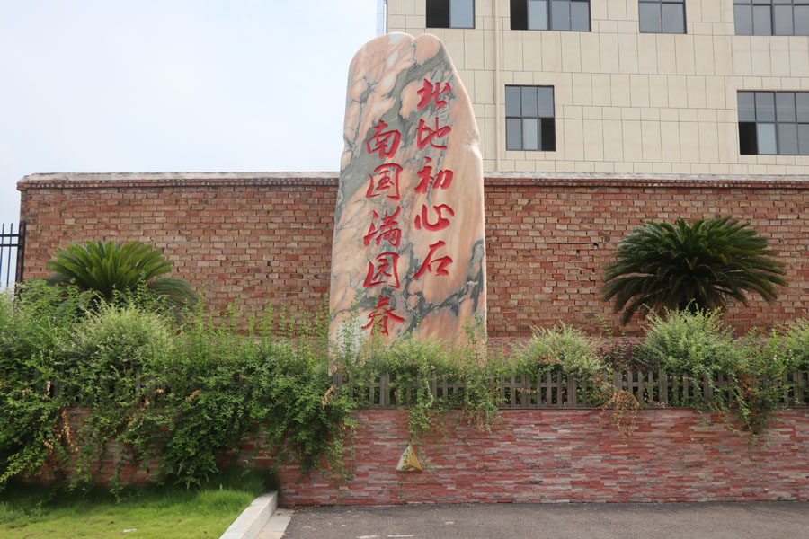總部六景：初心石