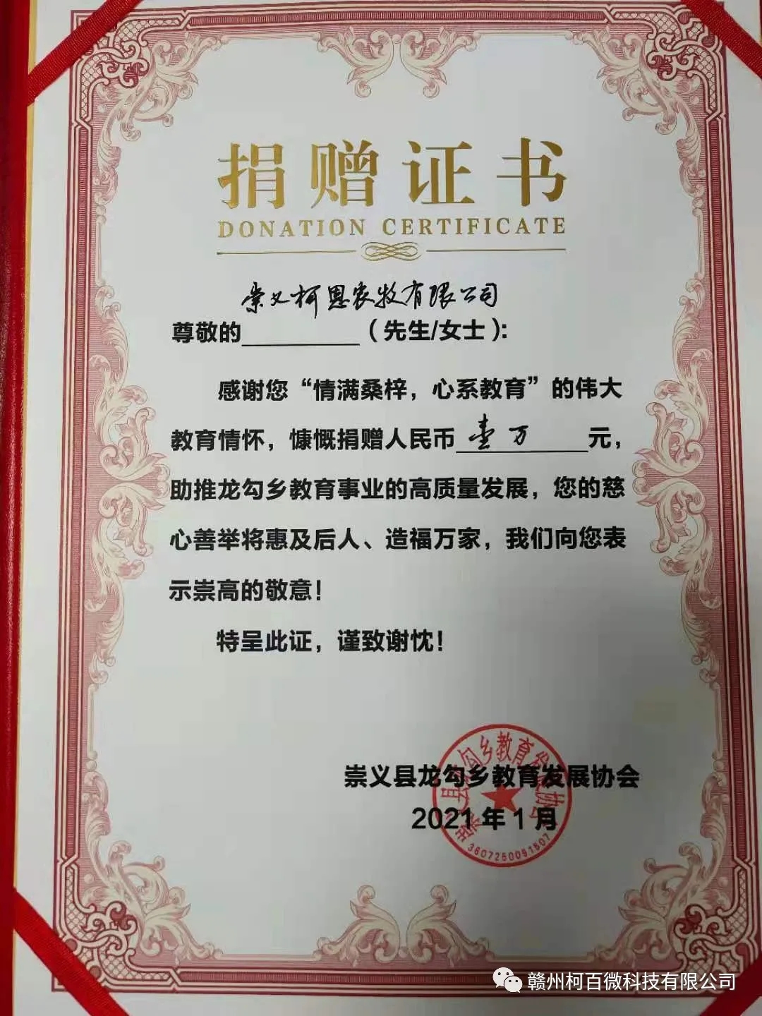 崇義柯恩捐資助學(xué)