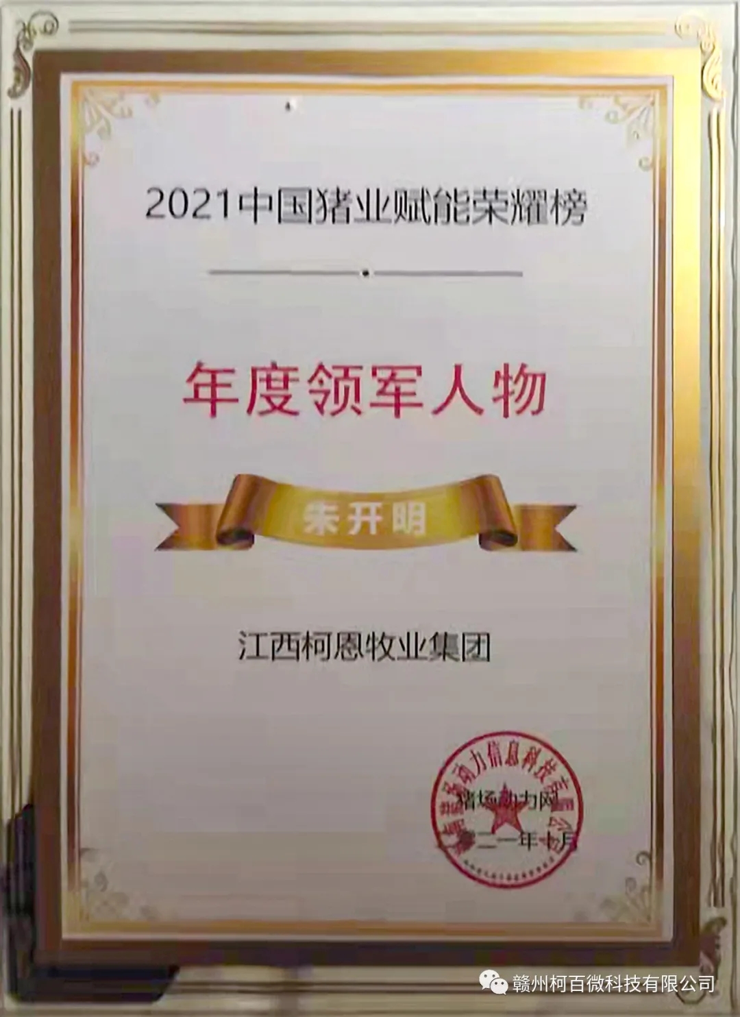 年度領軍人物（2021年）
