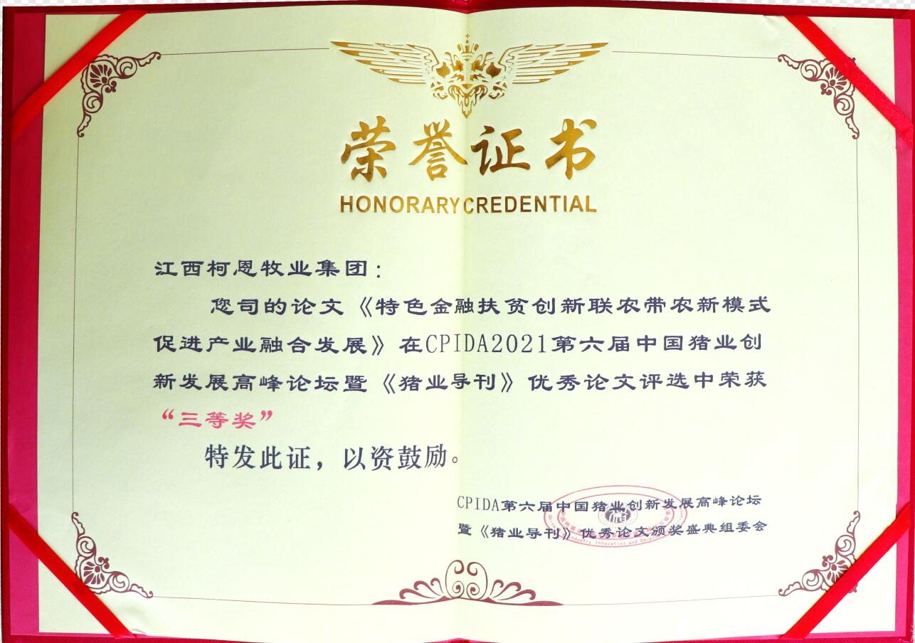 優秀論文三等獎