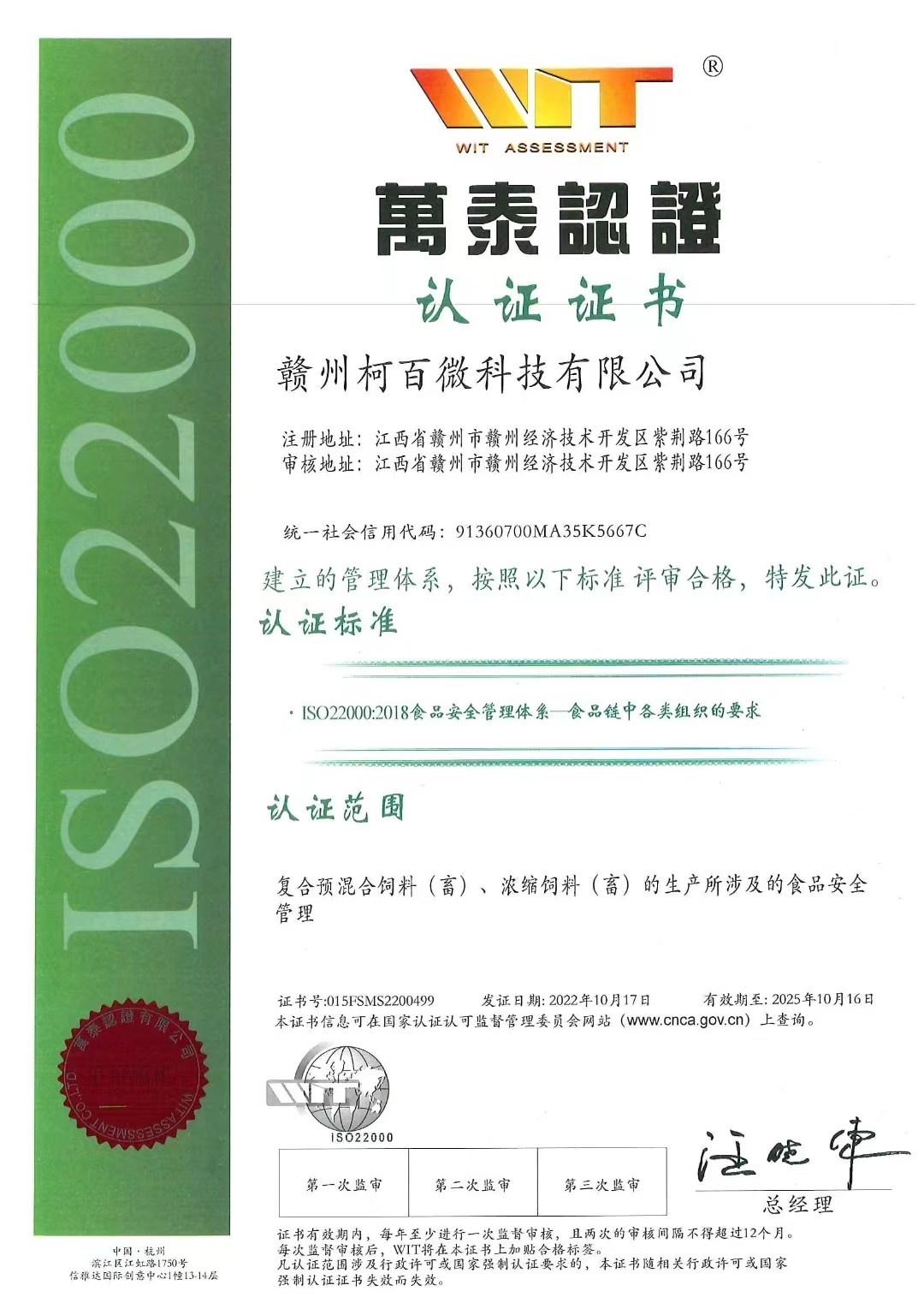 ISO9001質量管理體系認證（柯百微）