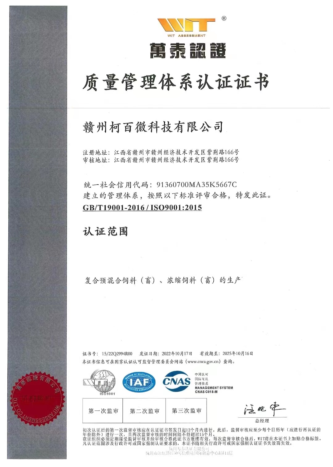 ISO22000食品安全管理體系認證（柯百微）