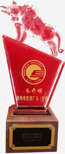 2021年度贛州市優秀廠長經理（獎杯）