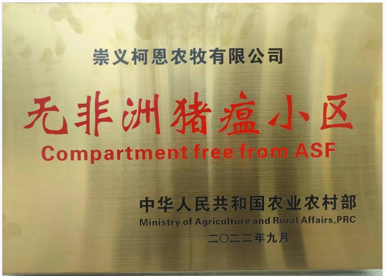 無非洲豬瘟小區