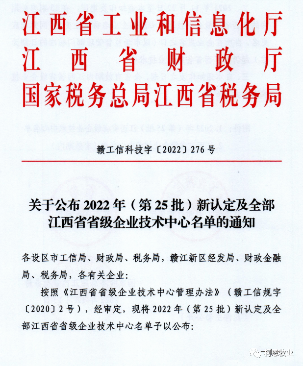 省級企業技術中心（文件）