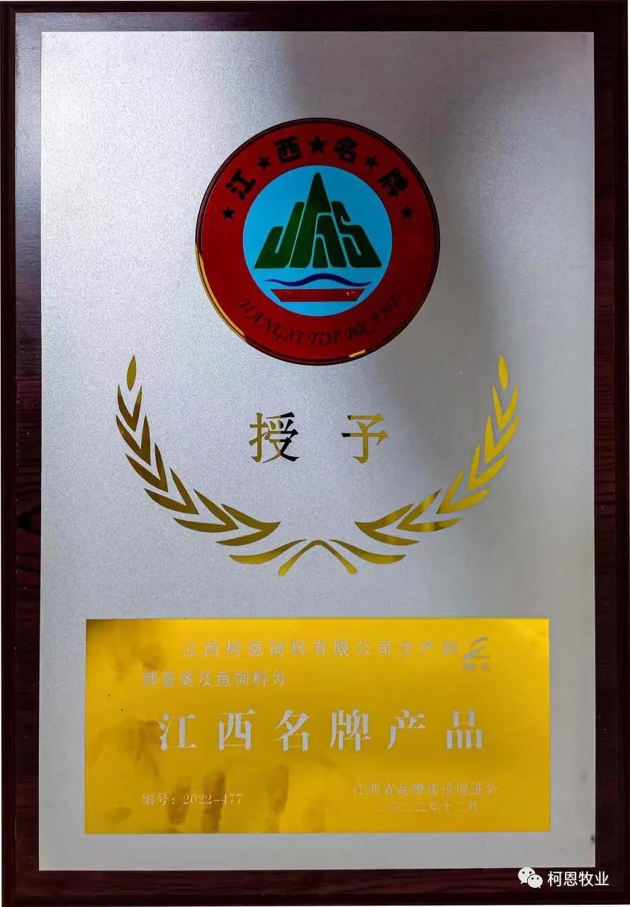 帥大牌畜禽及魚飼料（省名牌產品-2022年-牌匾）
