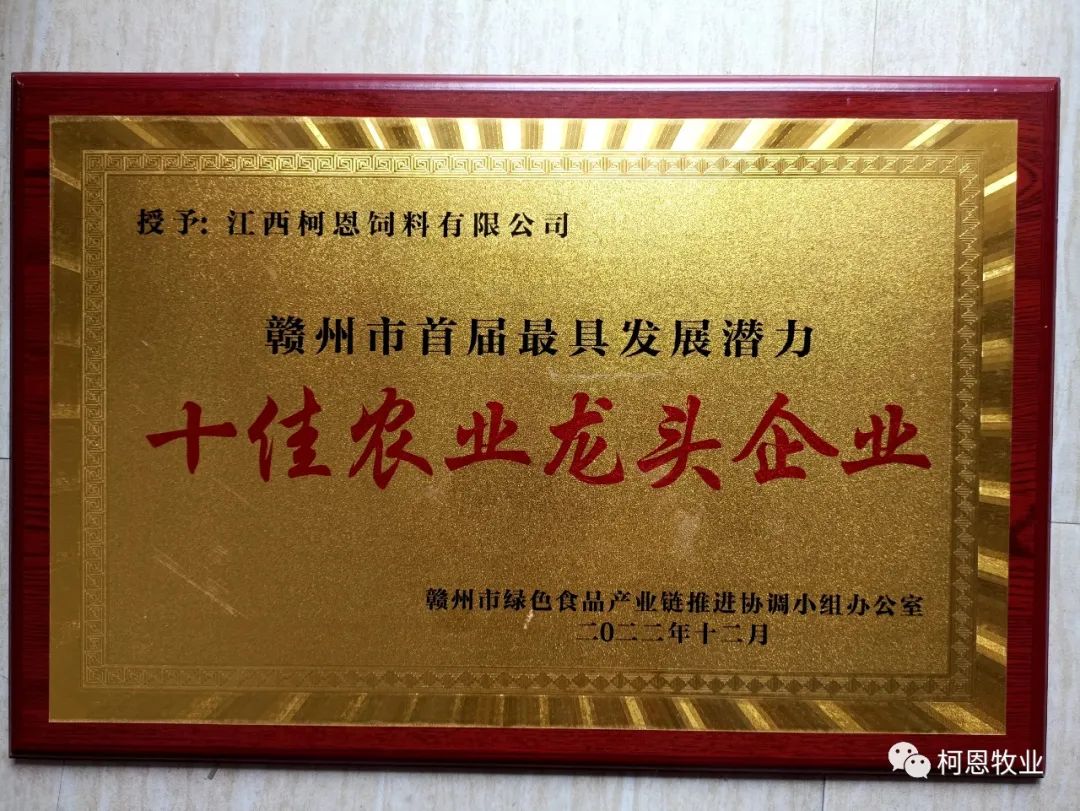 贛州市首屆十佳最具發展潛力農業龍頭企業