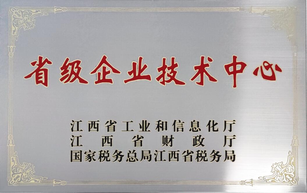 省級企業技術中心