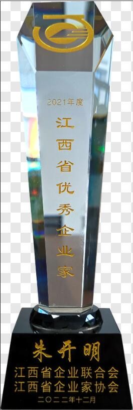 2022年度江西省優(yōu)秀企業(yè)家（獎杯）