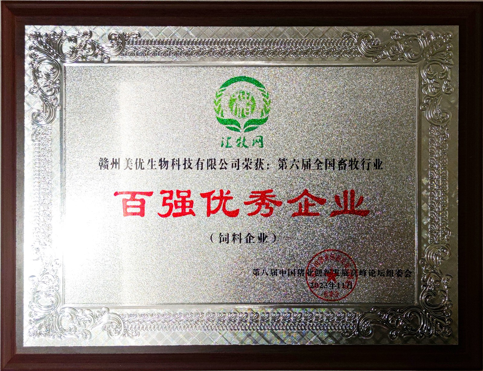 百強優秀飼料企業（2023年）