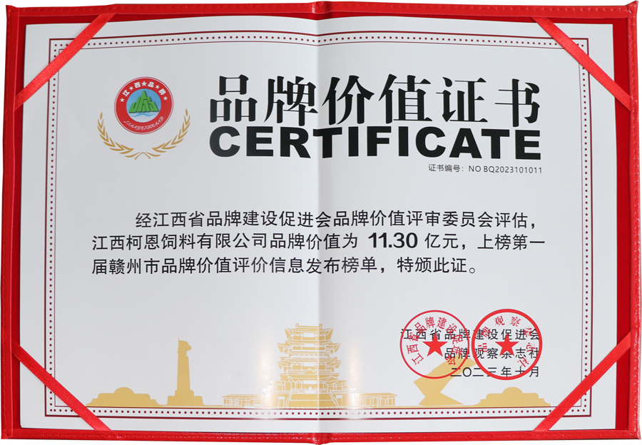 柯恩企業(yè)（產(chǎn)品）價值11.30億元（證書）
