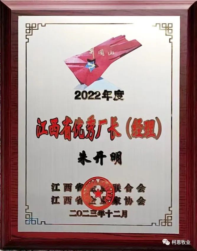 江西省優秀廠長經理（牌匾-2023年）