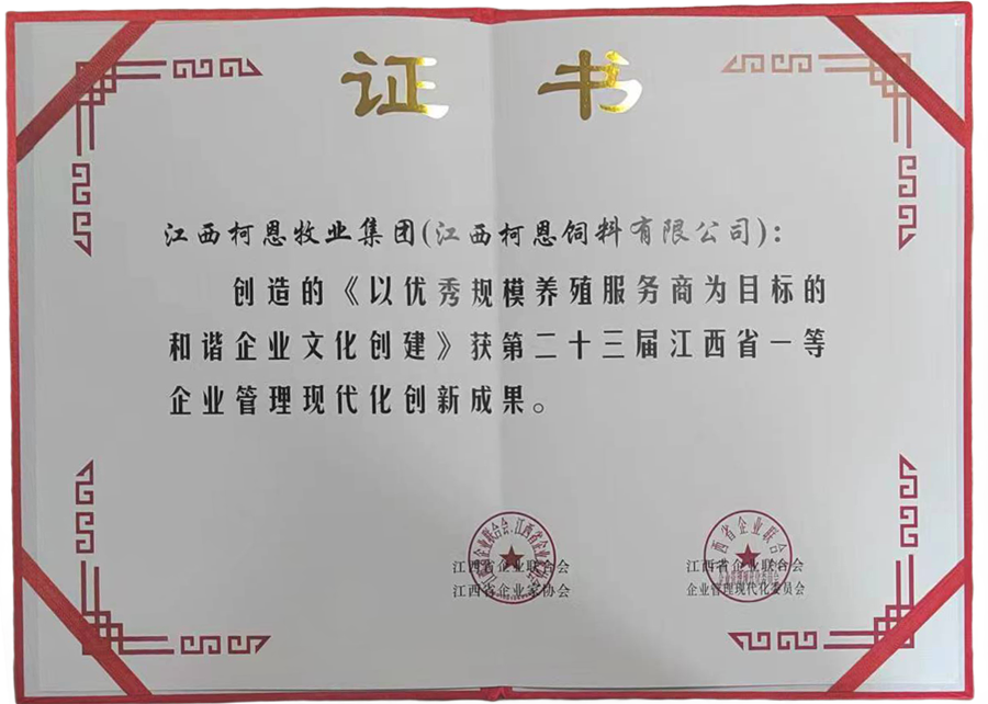 第23屆江西省企業管理現代化創新成果1等獎（證書）