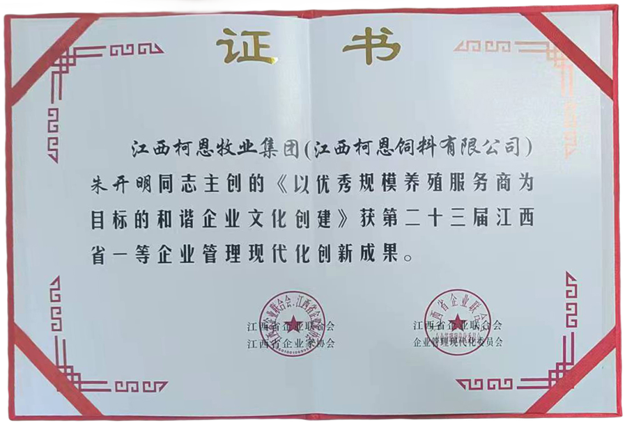 第23屆江西省企業管理現代化創新成果1等獎（主創）